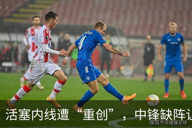 活塞内线遭“重创”，中锋缺阵让人捏把汗
